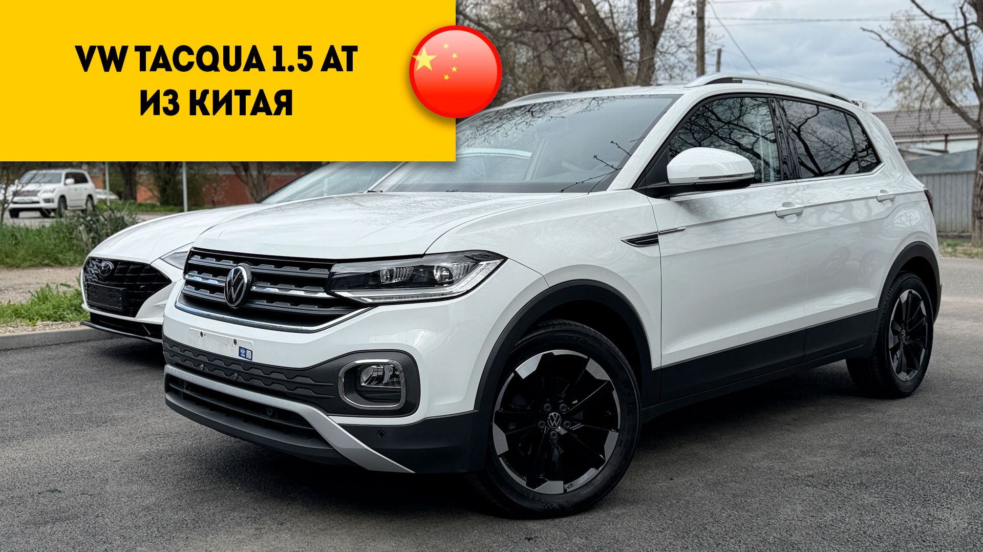 КРОССОВЕР до 2 млн руб на АВТОМАТЕ ! VW Tacqua из Китая.