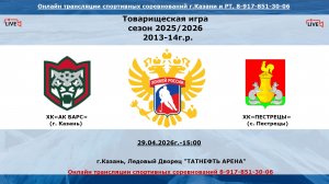 ХК«АК БАРС» 14  (г. Казань) - ХК«ПЕСТРЕЦЫ»   13   (с. Пестрецы)