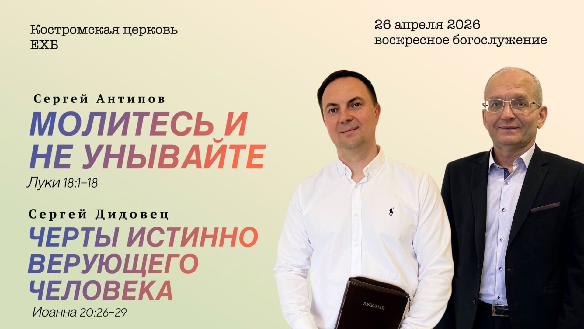Воскресное богослужение26.04.26