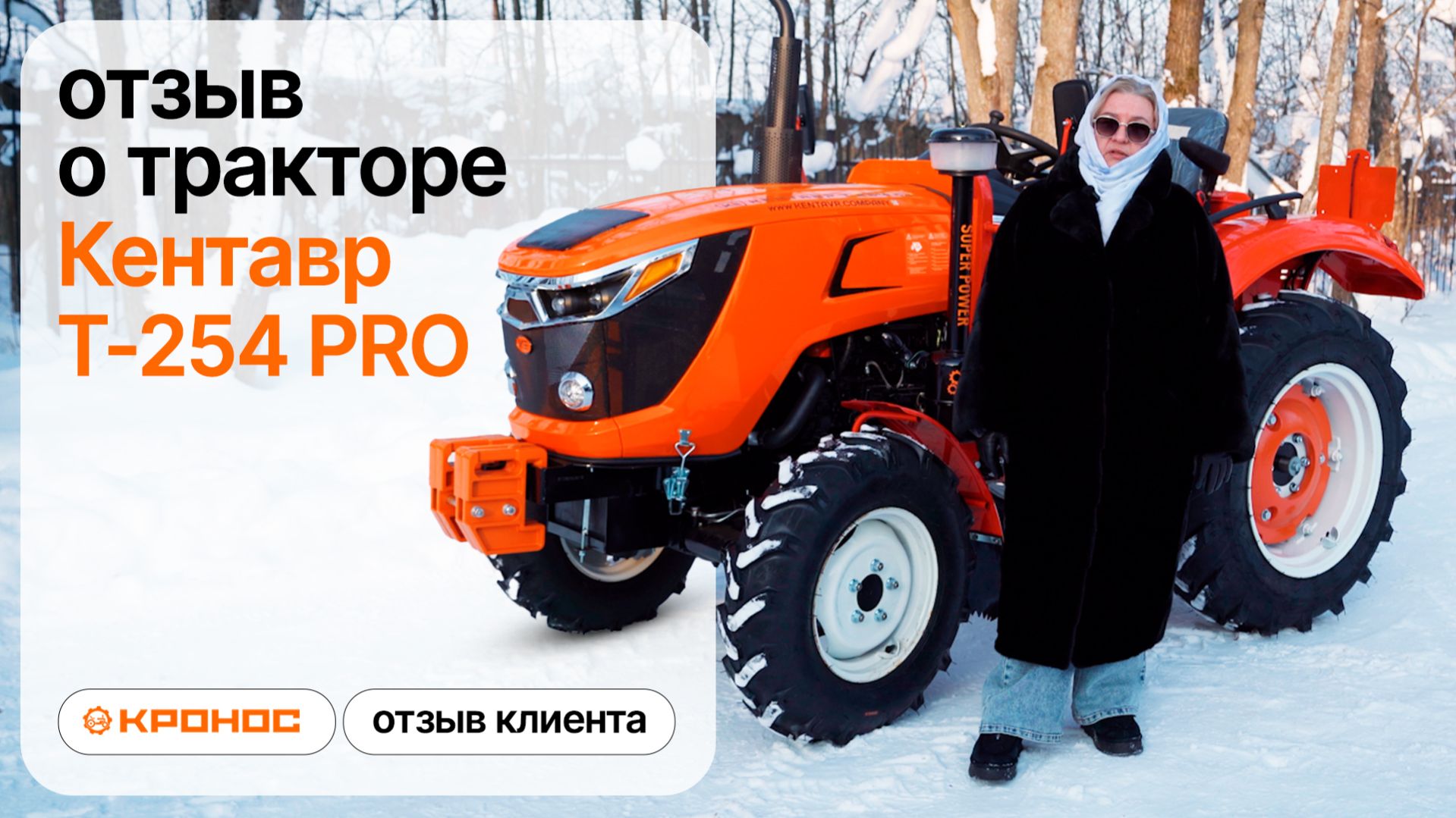 Кентавр Т-254 PRO G2: Женский взгляд на мужскую технику