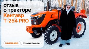 Кентавр Т-254 PRO G2: Женский взгляд на мужскую технику