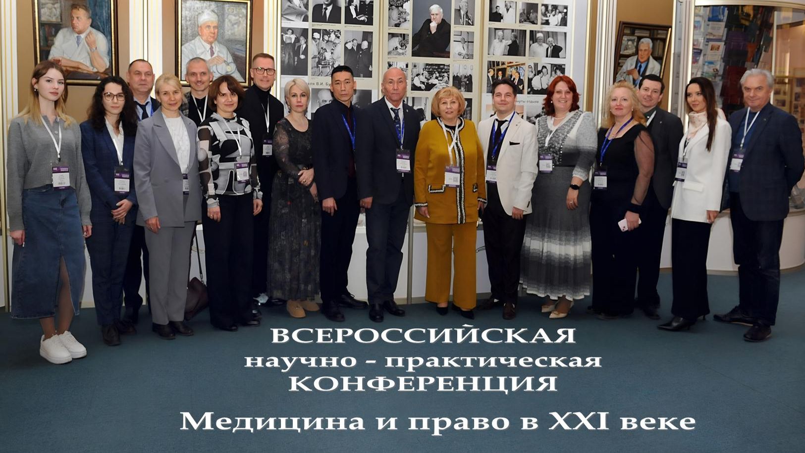 XXI КОНФЕРЕНЦИЯ (Медицина и право в XXI веке). Москва, 21 марта 2026 год.