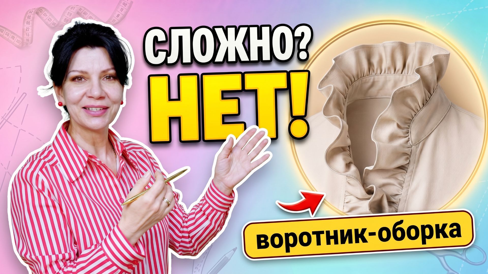 Моделируем изысканную блузу с воротником-оборкой