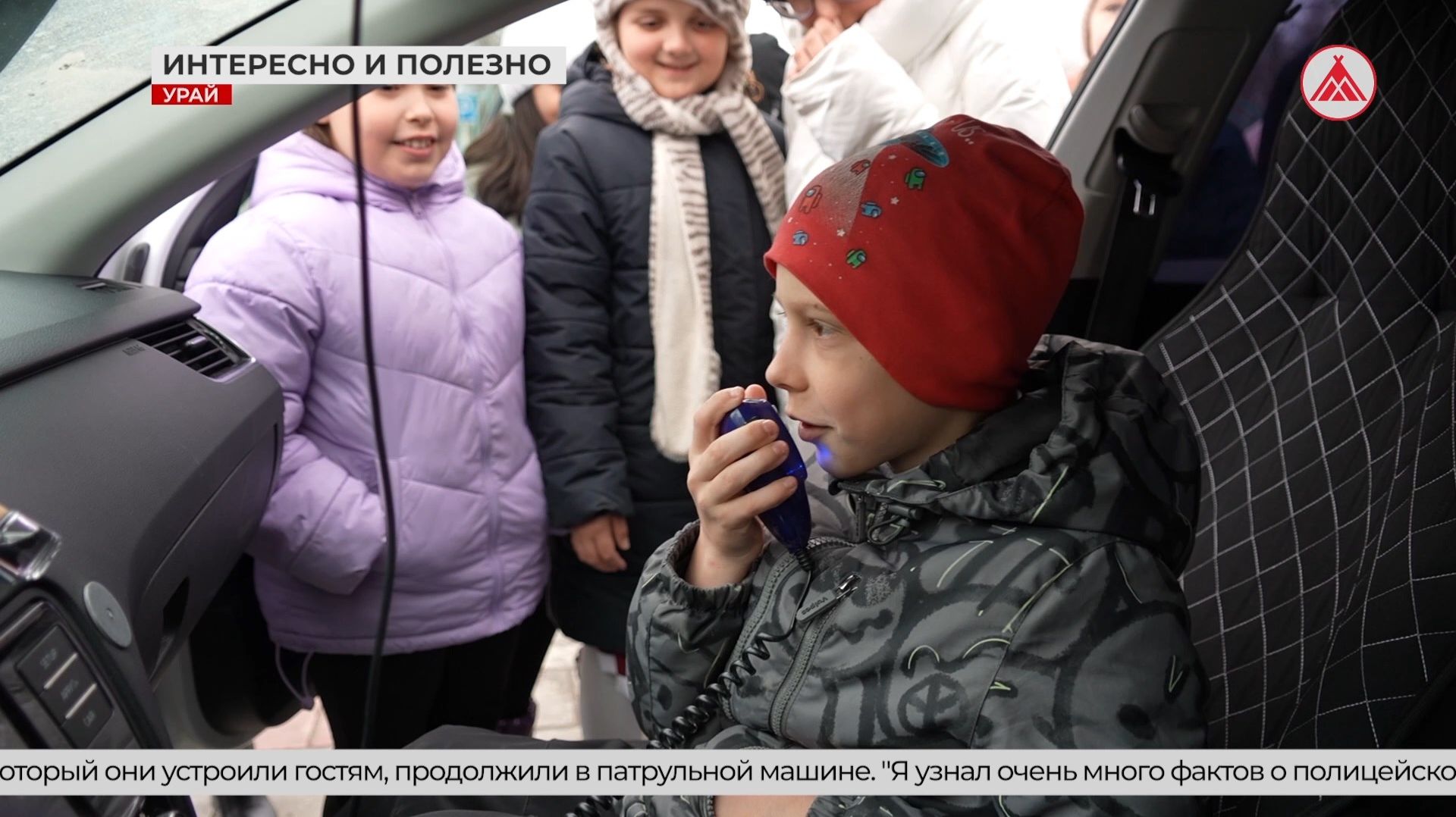 Урайские гимназисты познакомились с патрульной машиной