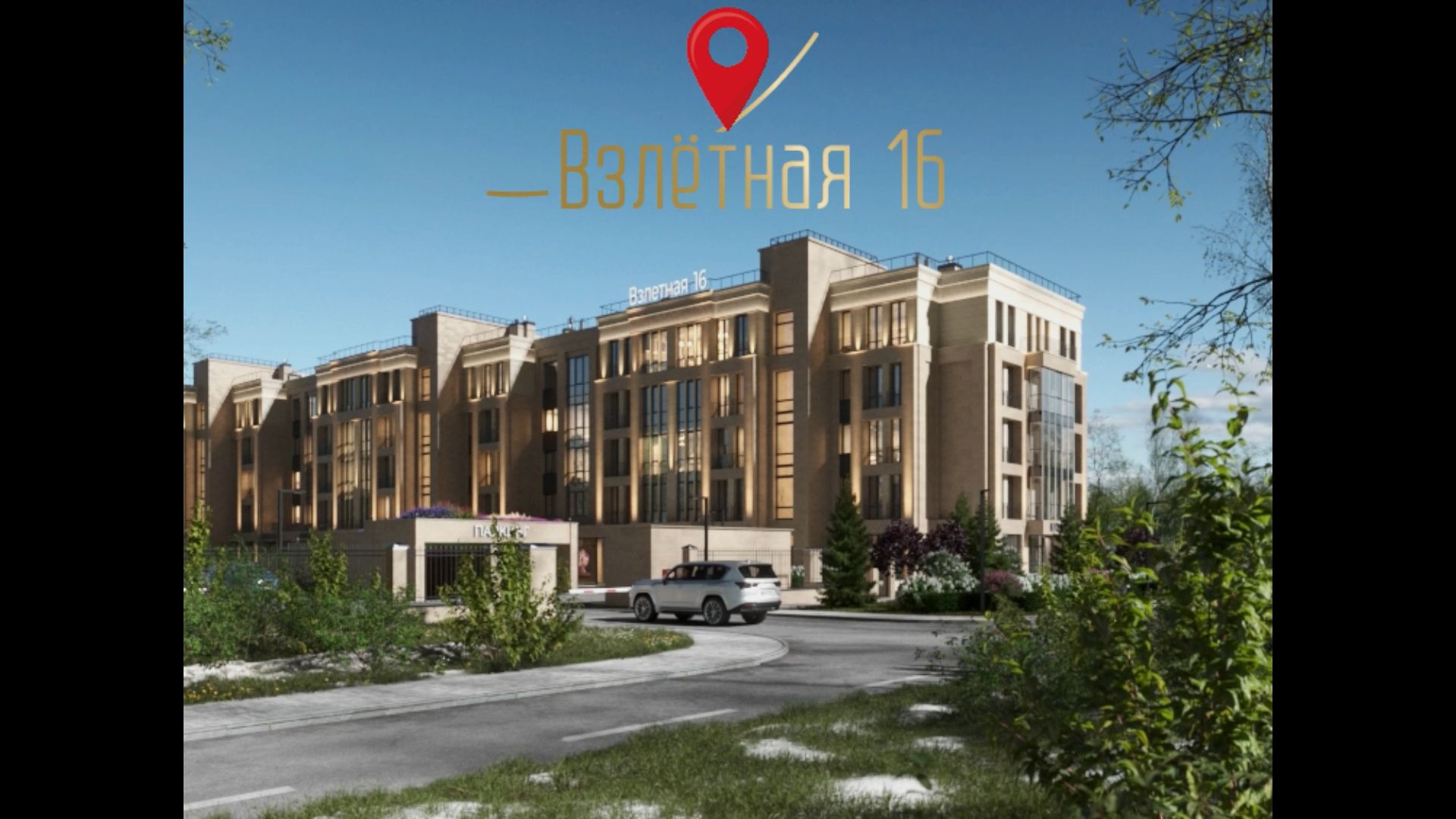 Выбор локации – главный критерий комфортной жизни.