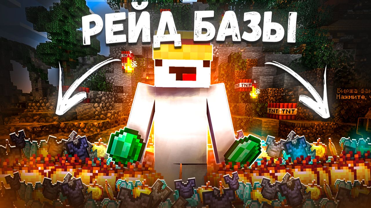 СЕРВЕР АНАРХИИ НА МАЙНКРАФТ НОВЫЙ ВАЙП