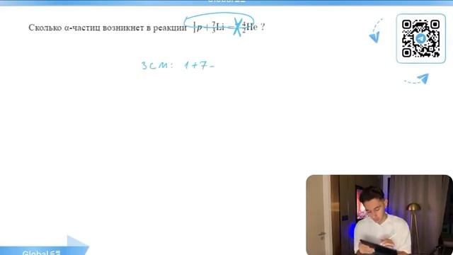 Сколько α-частиц возникает в реакции 1 1p -7 3Li 4 2He 459