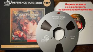 Вивальди. Времена года. На магнитной ленте с оригинального источника от Audio Nautes Recording.
