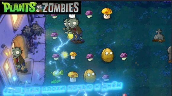 |ПЕРЕПРОХОЖДЕНИЕ| #2 Шутки плохи ночью и днём▶Plants VS Zombies