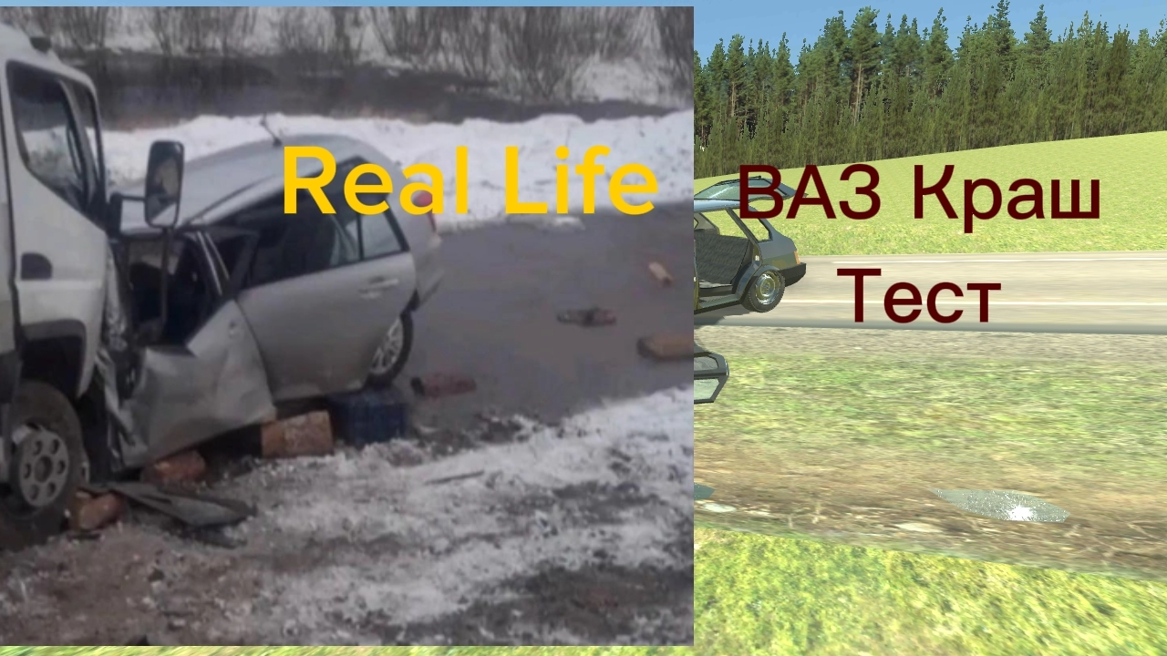 Авария на реальных событиях в ВАЗ Краш Тест Симулятор 2 #7