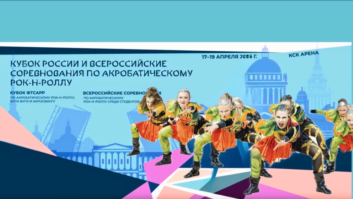 Кубок России по акробатическому рок-н-роллу 2026. Starlight