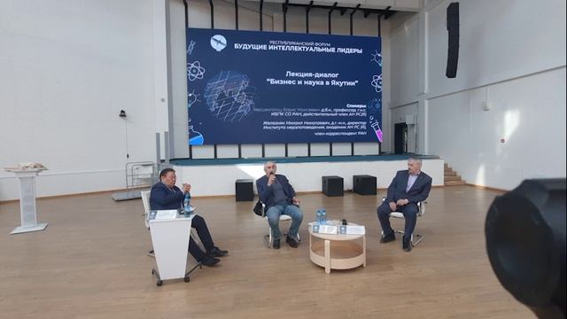 Лекция-диалог с академиками Академии наук РС (Я) М.Н. Железняк и Б.М. Кершенгольцем 28.04.2026