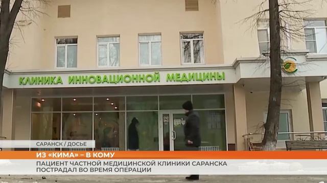 Следком Мордовии возбудил уголовное дело против врачей частной клиники Саранска