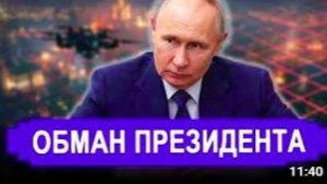 Ранее утро 28 Апреля. НЕОЖИДАННО! Срочный созыв Минобороны - Обман Путина. Вот э