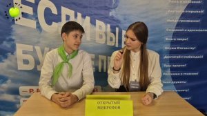 Открытый микрофон