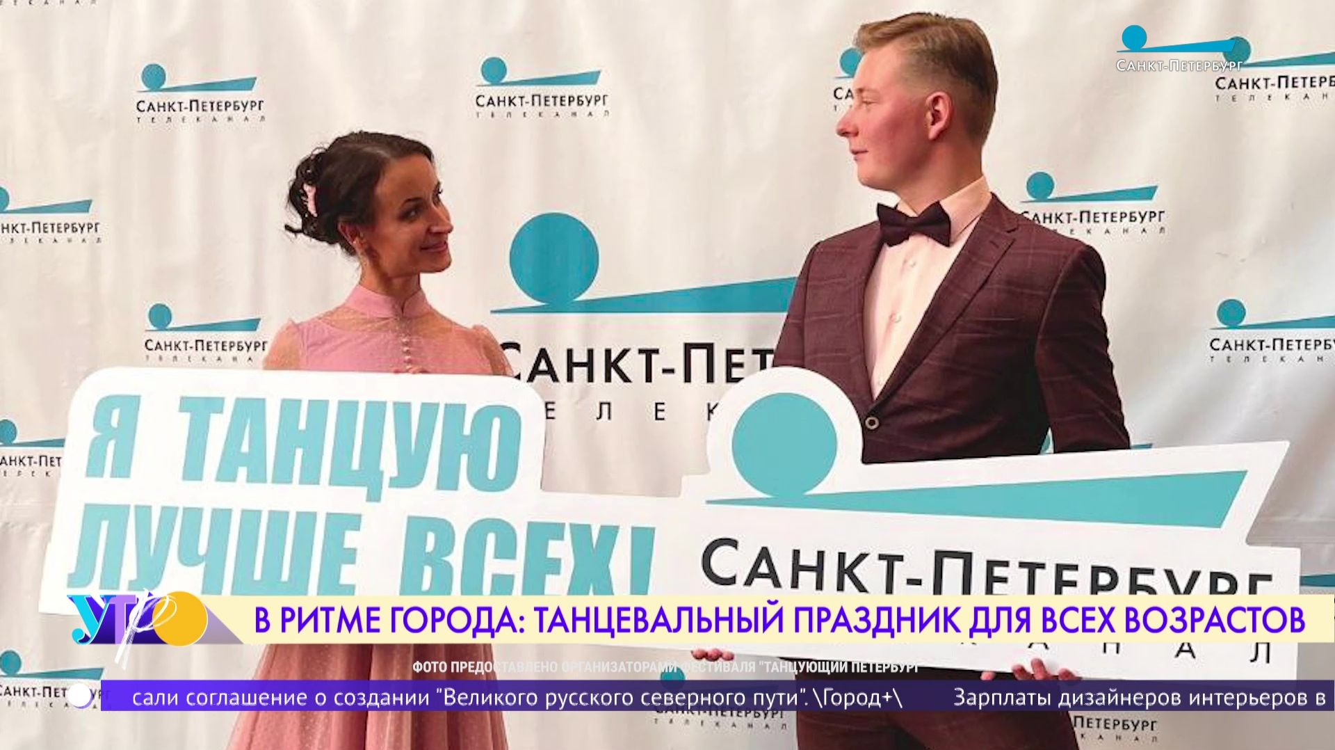 «Танцующий Петербург» — праздник для всех возрастов