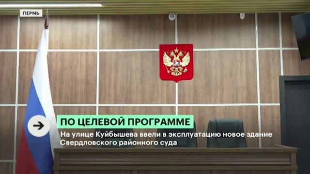 Свердловский районный суд города Перми сменил адрес