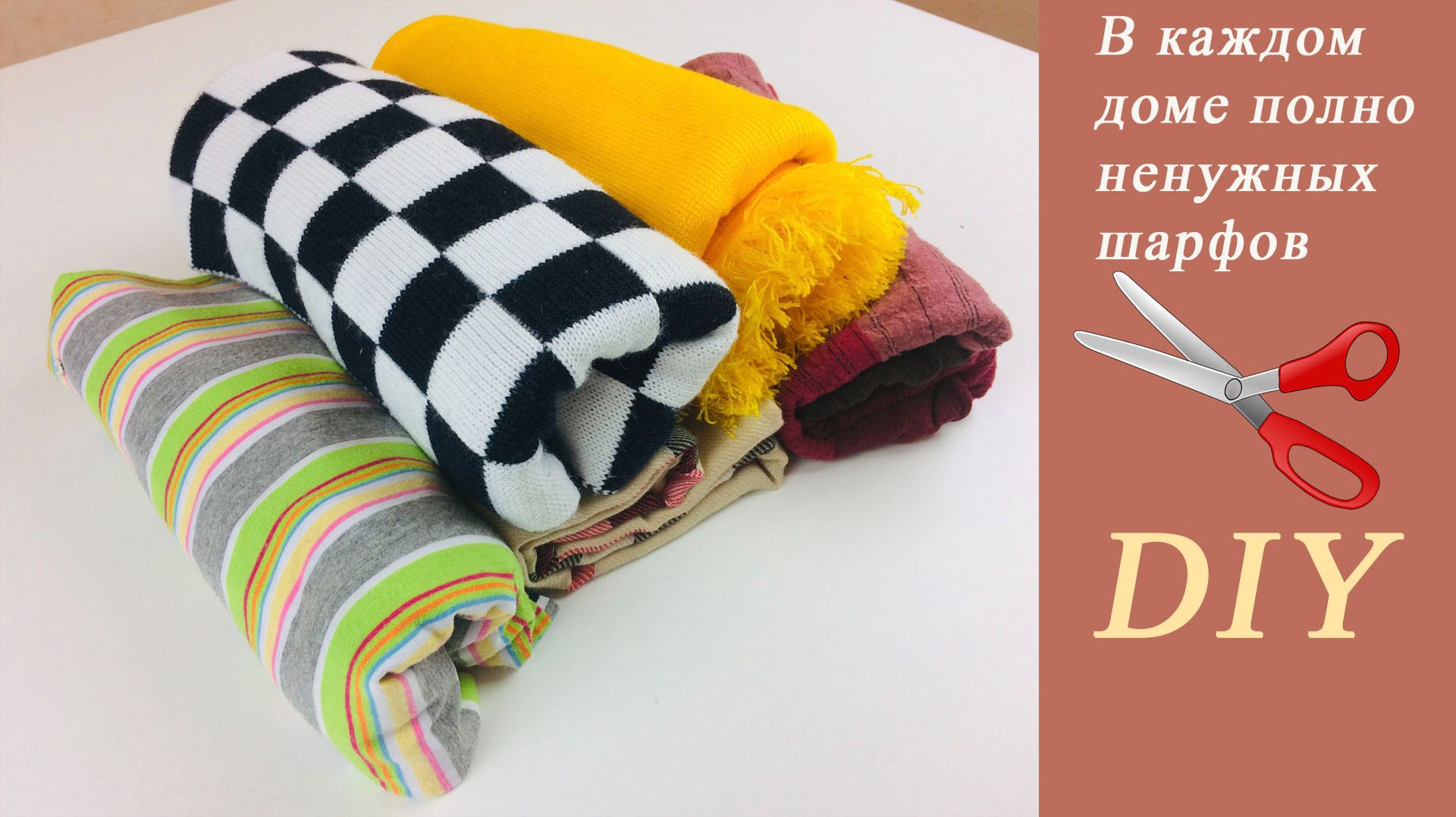 Разрезала все ненужные шарфы - сделала вот такую красоту!