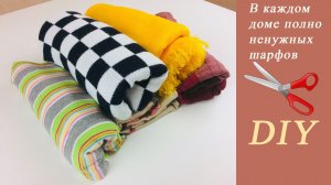 Разрезала все ненужные шарфы - сделала вот такую красоту!