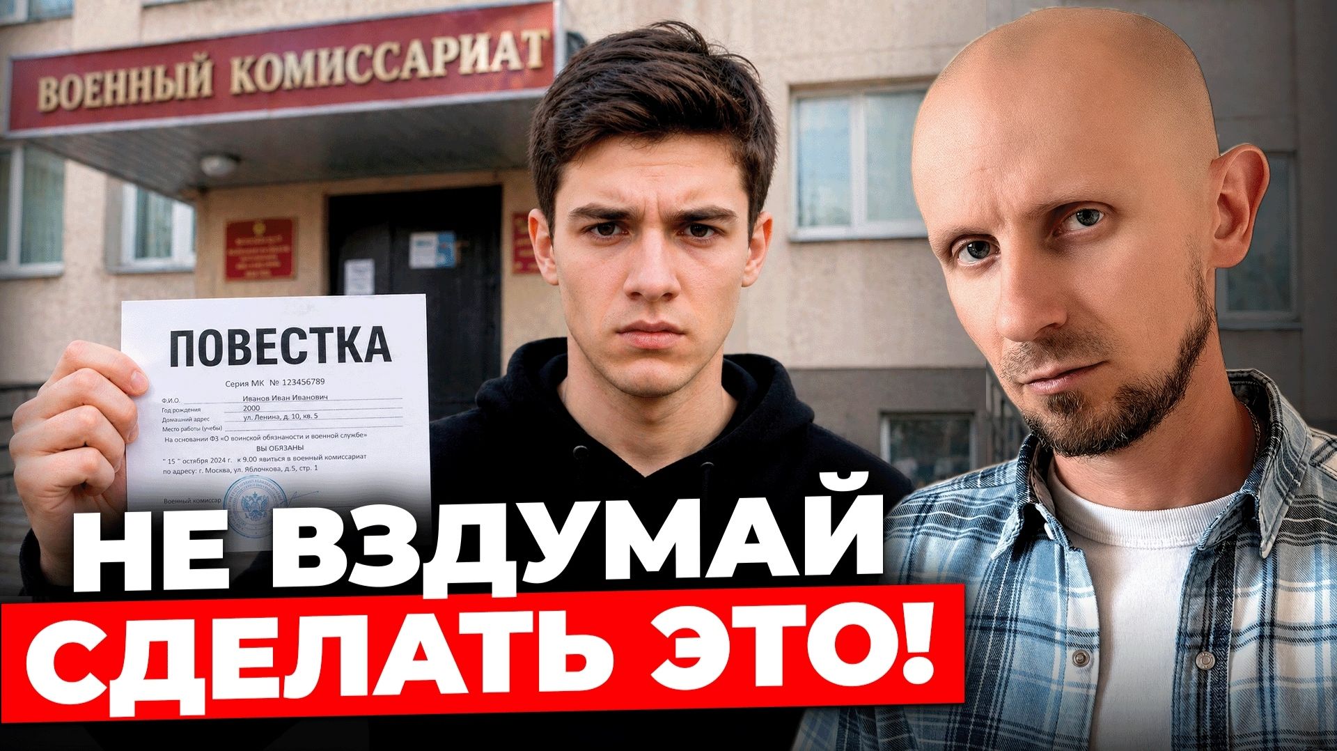 Тебя ЗАБЕРУТ в Армию из-за ЭТОГО: Главные Ошибки Призывников Весной 2026