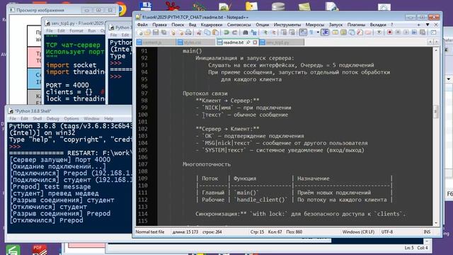 py296 Чат на TCP сокетах смотреть онлайн