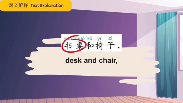 Chapter 16 My room 我的房间 Chinese Made Easy for Kids Book 1 轻松学汉语 少儿版 1 IGCSE