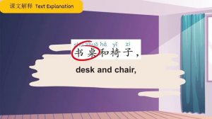 Chapter 16 My room 我的房间 Chinese Made Easy for Kids Book 1 轻松学汉语 少儿版 1 IGCSE