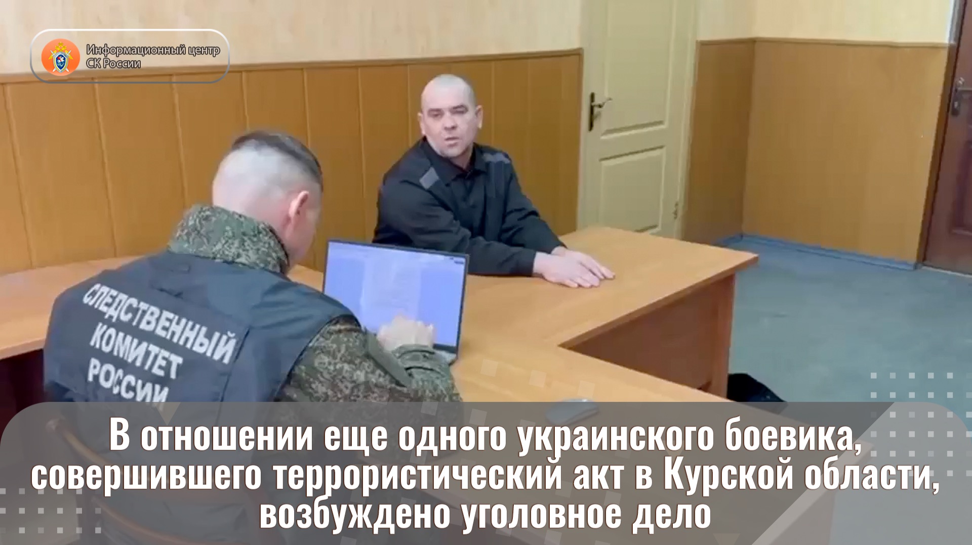 В отношении еще одного украинского боевика, совершившего террористический акт в Курской области