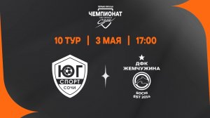 Юг-Спорт Сочи - Жемчужина