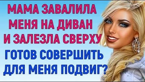 ЕЁ ГЛАЗА ИГРИВО СВЕРКАЛИ Любовные Истории Аудио Рассказ