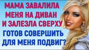 ЕЁ ГЛАЗА ИГРИВО СВЕРКАЛИ Любовные Истории Аудио Рассказ