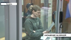 «Угроза скорой помощи»: казанский рецидивист снова напал на врачей-женщин, заперев на балконе