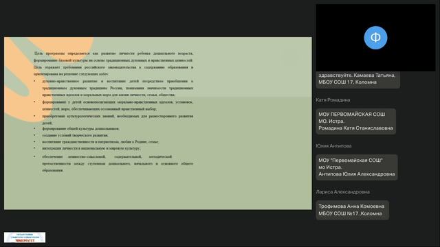 07.04.2026 Добрый мир. Основы духовно-нравственного воспитания в ДОО в контексте ФГОС ДО