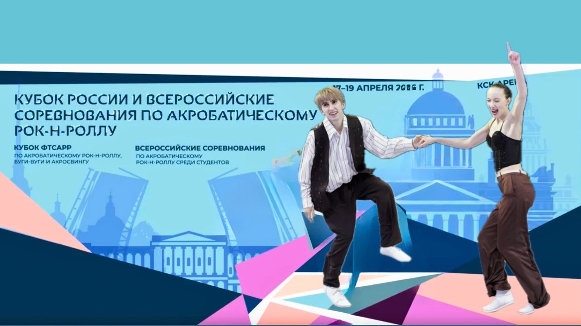 Кубок России по акробатическому рок-н-роллу 2026. Ранов- Славянская