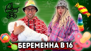 От первого лица: БЕРЕМЕННА в 16 - МАШКА БОЛЬШИЕ ГЛАЗА БЕРЕМЕННА