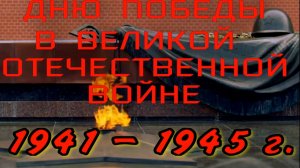 День Победы 9 мая 2026