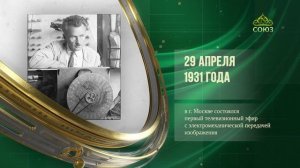 Этот день в истории. 29 апреля