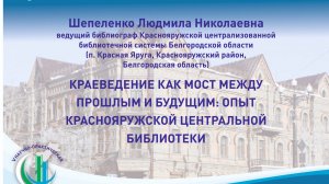 Доклад Шепеленко Людмила Николаевна