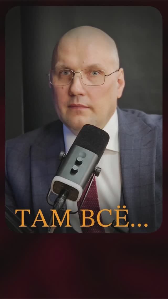 Миф: там всё куплено