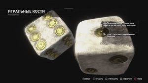 Rise of the Tomb Raider PS4 Rus #14 игральные кости