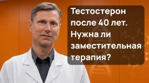 Тестостерон у мужчин