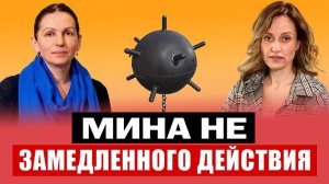 ВЗЯТ КУРС НА ДЕБИЛИЗИЦИЮ // Валентина Киселёва