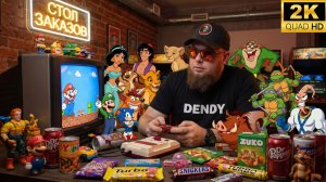 Стол заказов►Играем в любимые игры детства Sega►Dendy►SNES►PS1 Возвращаемся в 90-ые