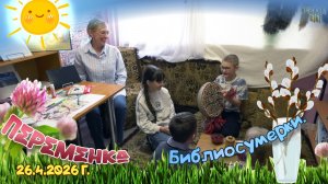 Библиосумерки