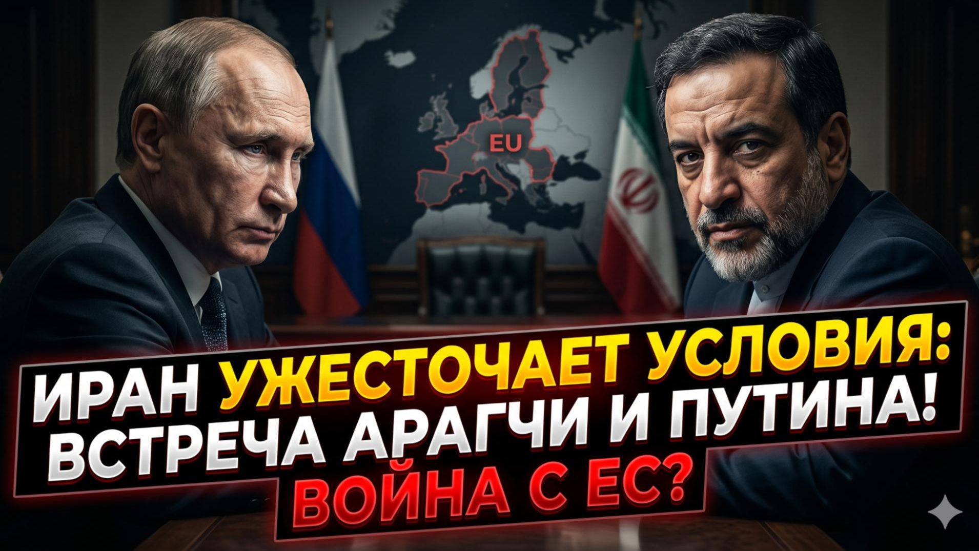 🎯Меркурис | «Ни шагу назад»: Иран отверг переговоры, Россия достаёт план «Война с Европой»