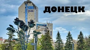 Крымчанин на Донбассе! Горжусь, что увидел это своими глазами! Донецк 2026.