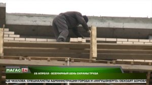 28 апреля - Всемирный день охраны труда