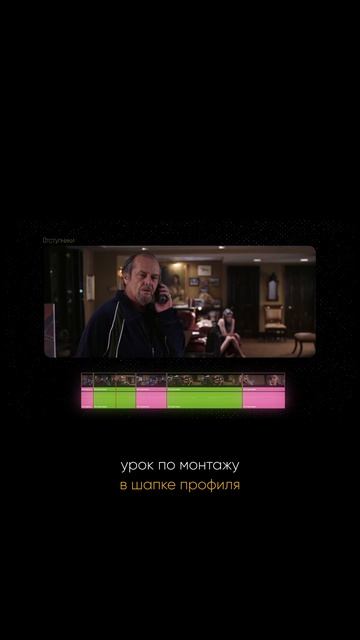 Монтажные склейки: Cross Catting