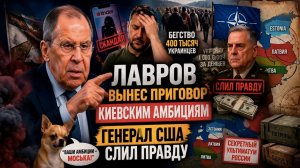 «Моська» против реальности: Лавров поставил диагноз, от которого Киев впал в истерику