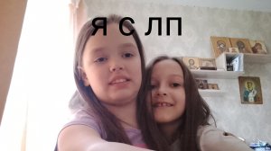 я с моей лп